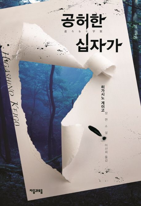 공허한 십자가_cover.jpg300