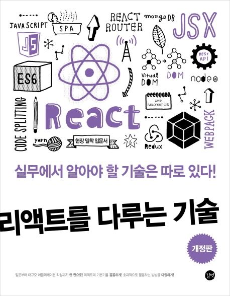 리액트를 다루는 기술_cover.jpg300