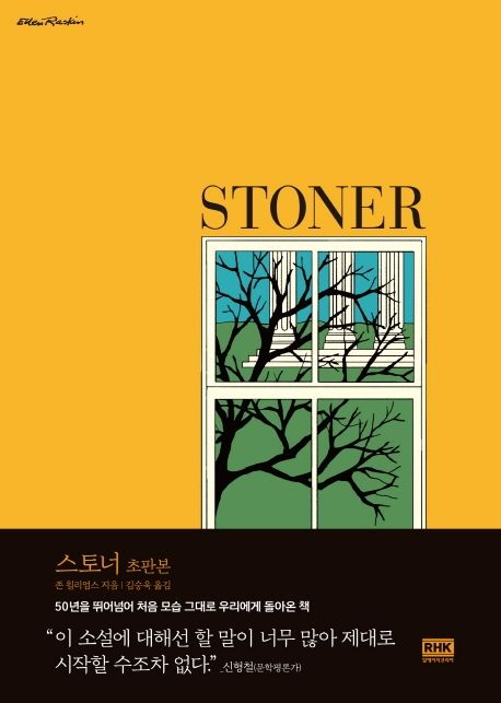 스토너(초판본)_cover.jpg400